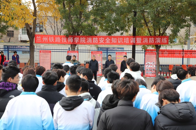 筑牢安全防线 守护生命安全——兰州铁路技师学院开展消防演练活动